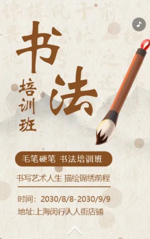 少儿毛笔书法培训班招生宣传