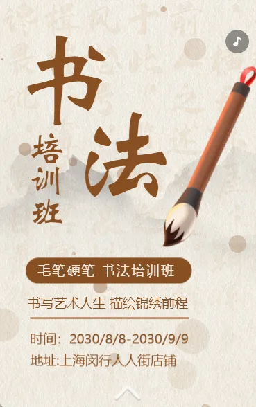 少儿毛笔书法培训班招生宣传