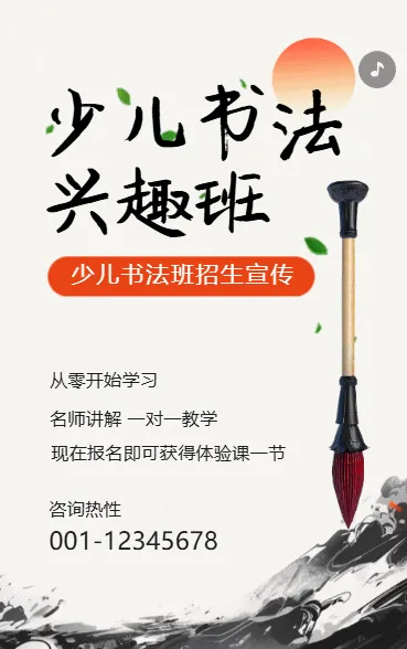 少儿硬笔书法培训班招生宣传
