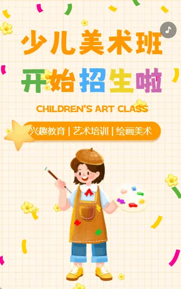 绘画班美术班招生简章艺术班兴趣班招生简章