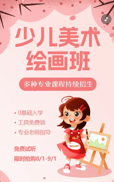 少儿美术绘画班