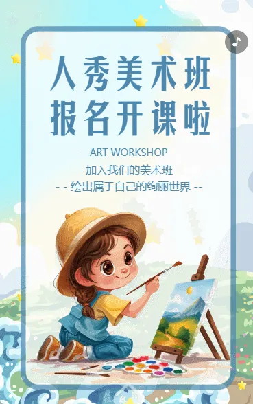 少儿美术绘画培训班培训艺术学校招生
