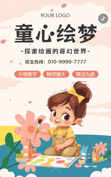 美术班招生宣传少儿美术培训招生美术兴趣班简介