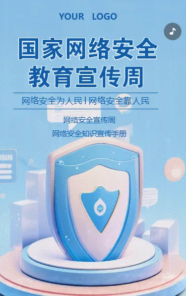 国家网络安全教育宣传周安全普及