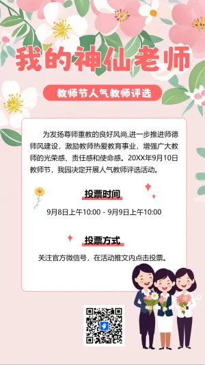 快来PICK我的神仙老师