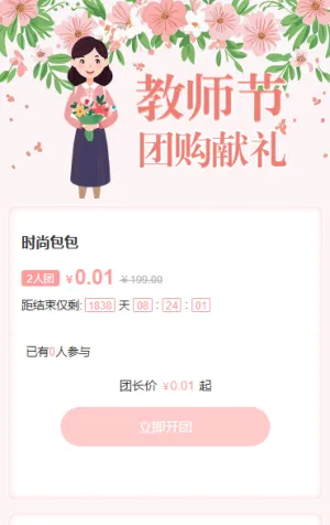 教师节拼图