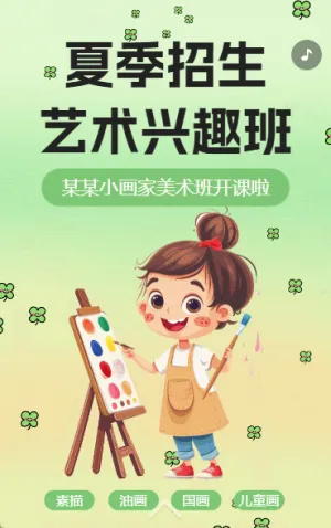 美術(shù)培訓(xùn)班畫(huà)畫(huà)藝術(shù)班招生宣傳