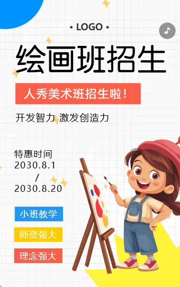 暑假美术兴趣班艺术培训招生宣传