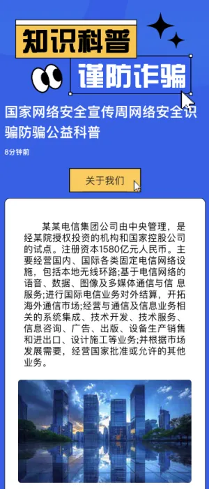 国家网络安全宣传周网络安全识骗防骗公益科普