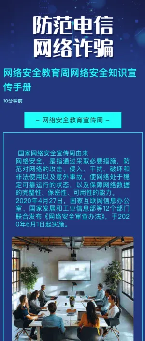 网络安全教育周网络安全知识宣传手册