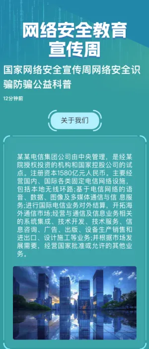 国家网络安全宣传周网络安全识骗防骗公益科普