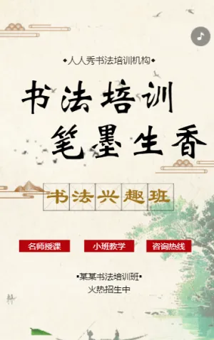 书法班书法培训艺术班招生宣传