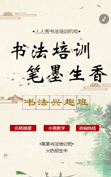 书法班书法培训艺术班招生宣传