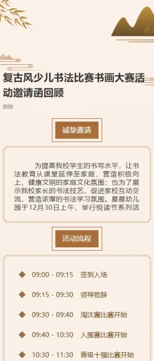 复古风少儿书法比赛书画大赛活动邀请函回顾