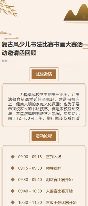 復(fù)古風(fēng)少兒書法比賽書畫大賽活動邀請函回顧