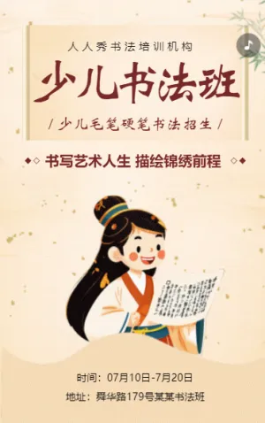 少兒毛筆書法班招生硬筆書法暑期課程介紹