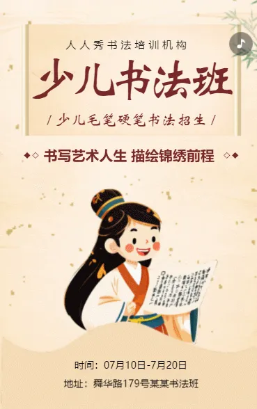少儿毛笔书法班招生硬笔书法暑期课程介绍