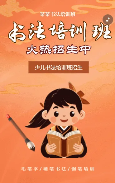少儿书法班培训班硬笔书法培训班招生