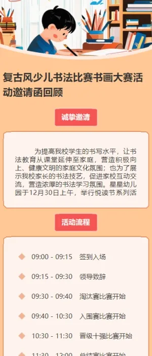 复古风少儿书法比赛书画大赛活动邀请函回顾