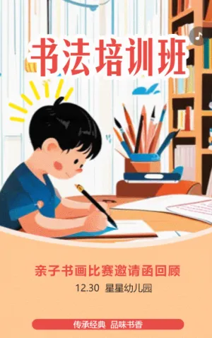 書法培訓(xùn)班招生硬筆書法訓(xùn)練營宣傳