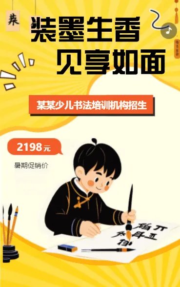 书法培训班招生硬笔书法训练营宣传