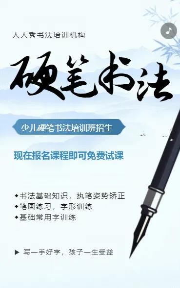 少儿硬笔书法班招生宣传书法培训学校暑期课程促销