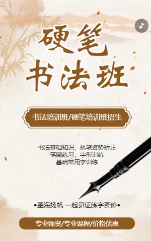 硬筆書法班培訓(xùn)班招生鋼筆毛筆書法培訓(xùn)班招生