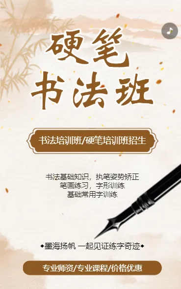 硬笔书法班培训班招生钢笔毛笔书法培训班招生