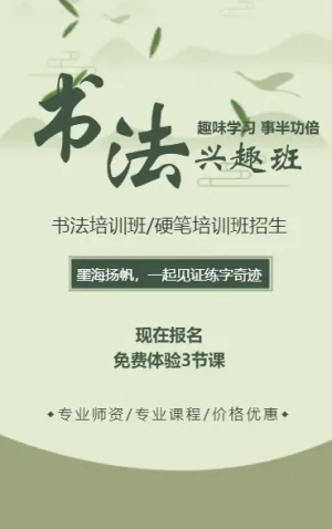 少兒鋼筆硬筆書法培訓(xùn)班招生宣傳