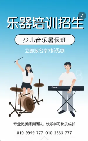 少兒音樂(lè)招生樂(lè)器培訓(xùn)班招生簡(jiǎn)章少兒音樂(lè)藝術(shù)班招生