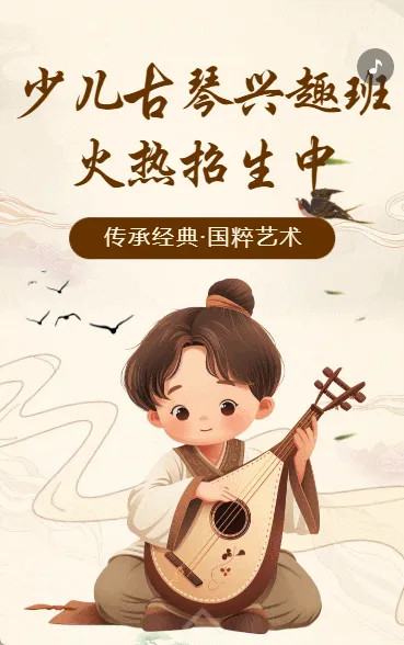 古琴培训音乐培训班招生古典民族乐器班招生宣传