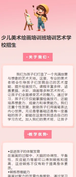 少儿美术绘画培训班培训艺术学校招生h5