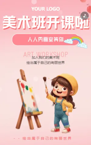 少儿美术绘画培训班培训艺术学校招生