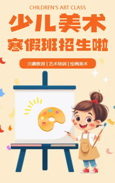 绘画班美术班招生简章艺术班兴趣班招生简章