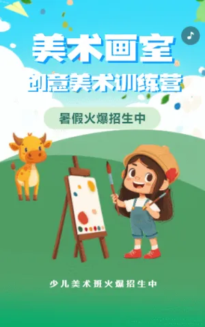 暑假美術(shù)興趣班藝術(shù)培訓(xùn)招生宣傳