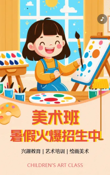 暑假美术兴趣班艺术培训招生宣传