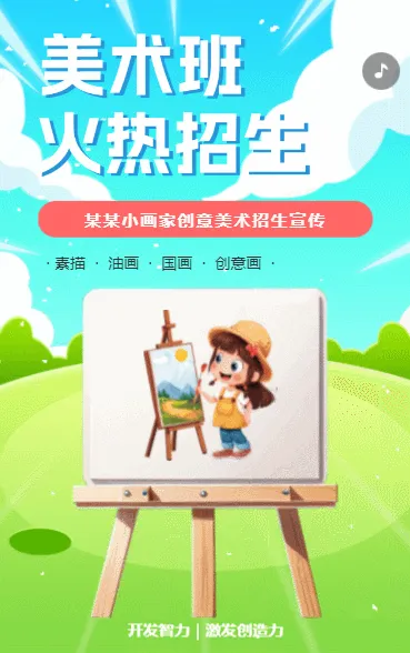 美术培训班画画艺术班招生宣传