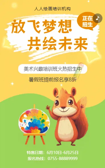 少儿美术培训艺术班绘画班画画班招生