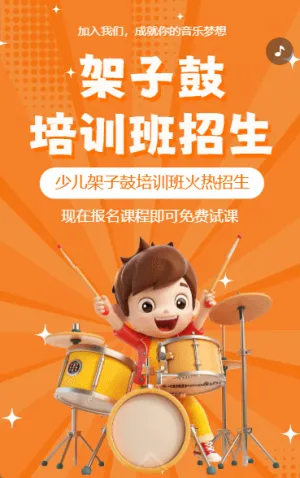 架子鼓興趣班培訓(xùn)班招生