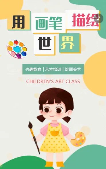 美术班招生宣传少儿美术培训招生美术兴趣班简介