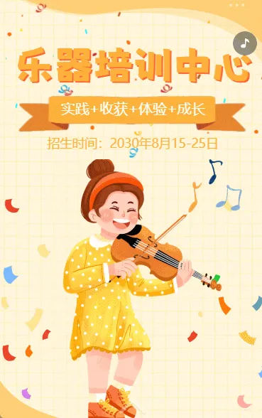 声乐班招生少儿音乐艺术乐器培训班招生宣传