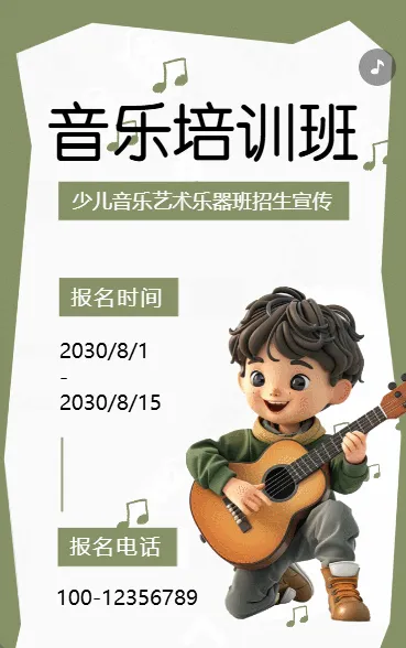 少儿音乐招生乐器培训班招生简章少儿音乐艺术班招生