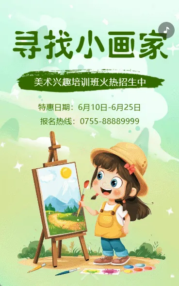 美术招生少儿艺术暑假班兴趣培训班招生宣传
