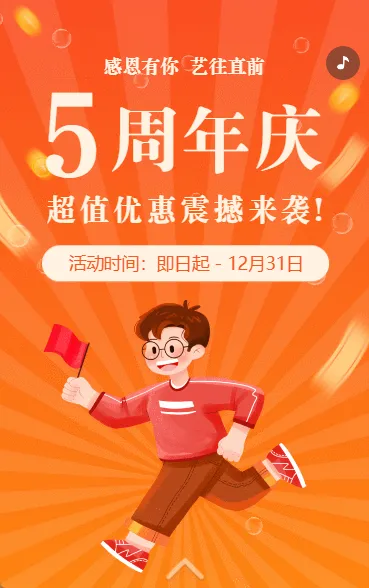 艺术培训班周年校庆超值优惠招生宣传