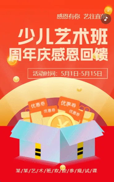 艺术班特长班周年校庆招生宣传