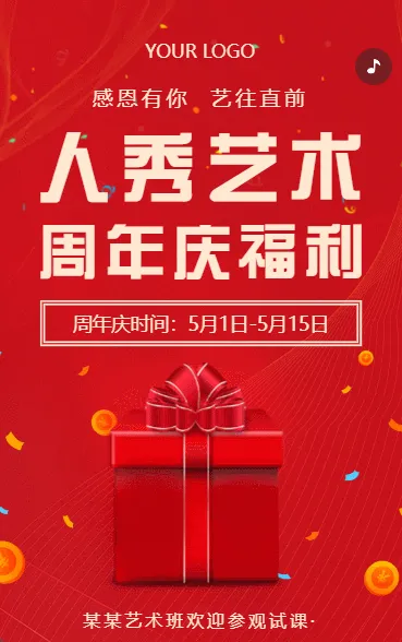 艺术培训班周年校庆超值优惠招生宣传