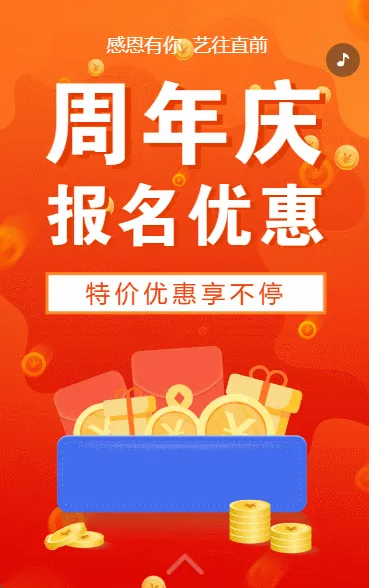 艺术班特长班周年校庆招生宣传