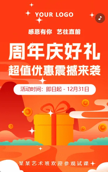 艺术培训班周年校庆超值优惠招生宣传