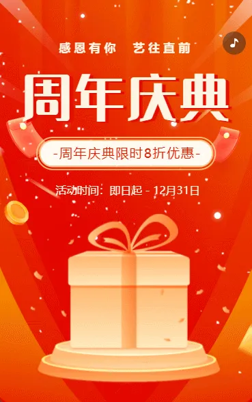 艺术培训班周年校庆超值优惠招生宣传