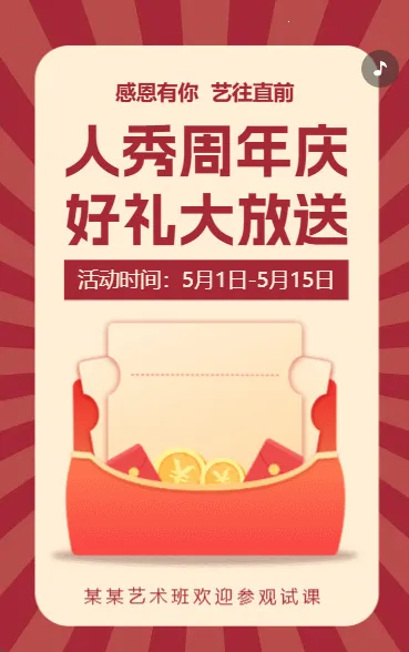 艺术班特长班周年校庆招生宣传